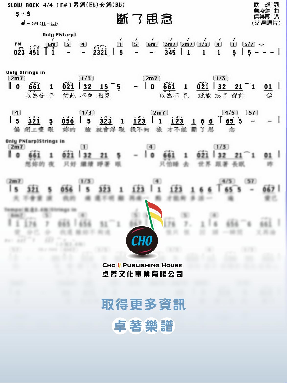 斷了思念
